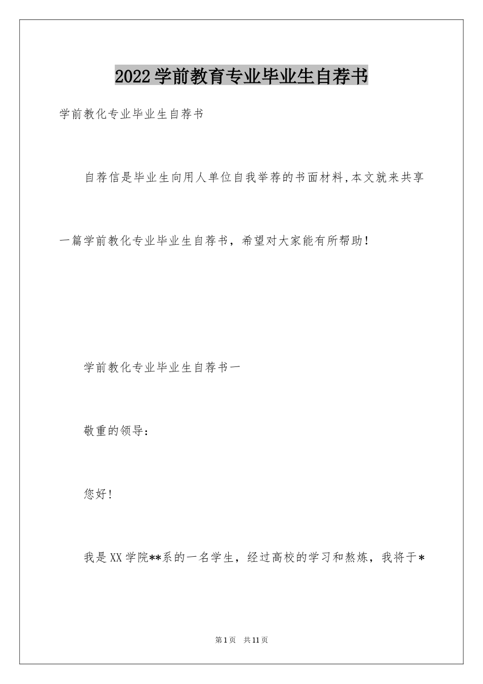 2024学前教育专业毕业生自荐书_第1页