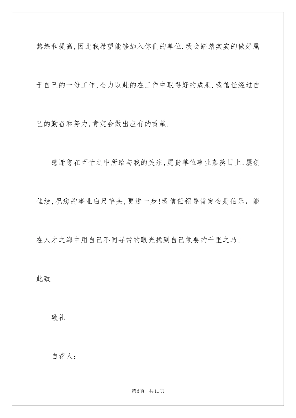 2024学前教育专业毕业生自荐书_第3页