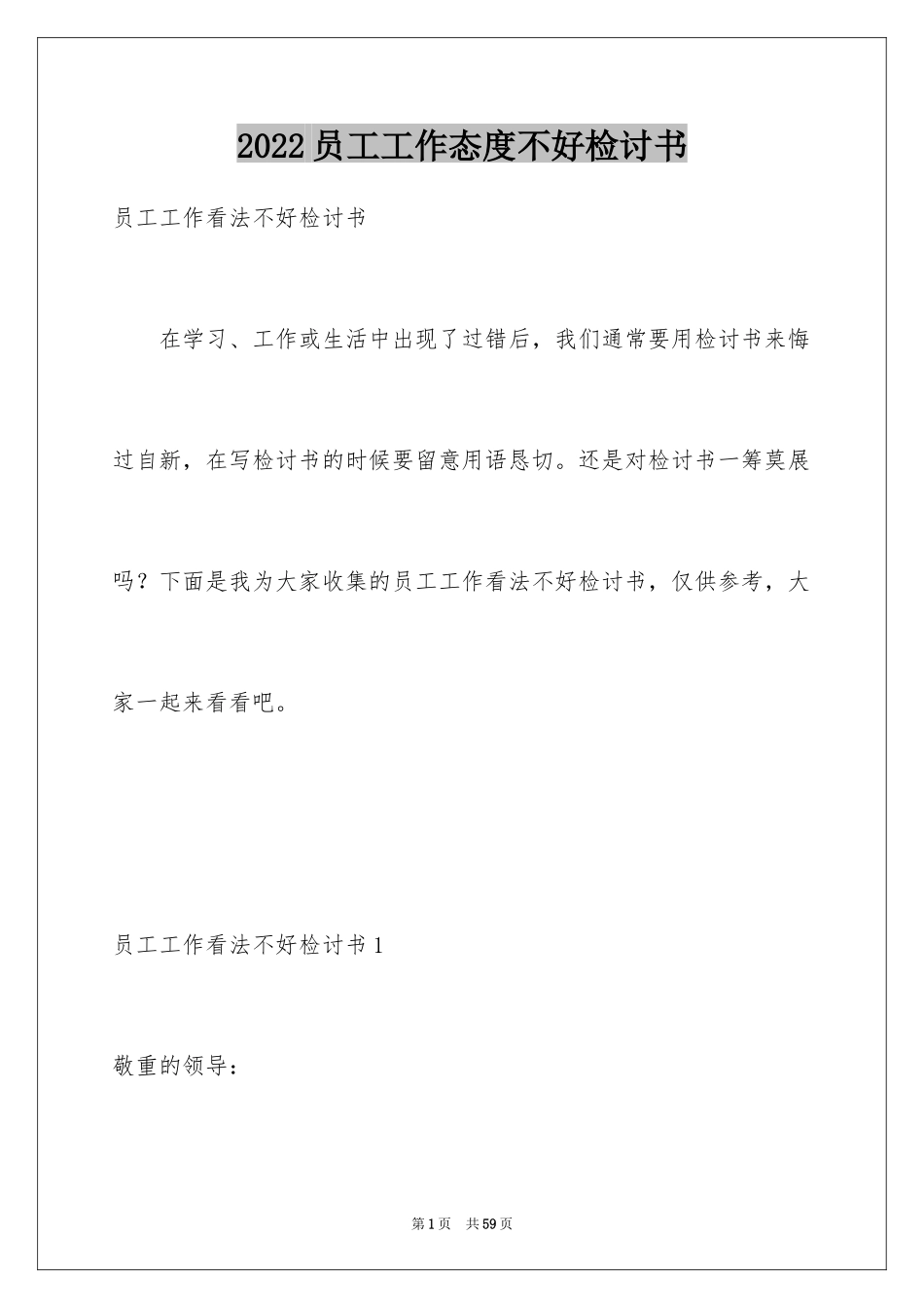 2024员工工作态度不好检讨书_14_第1页