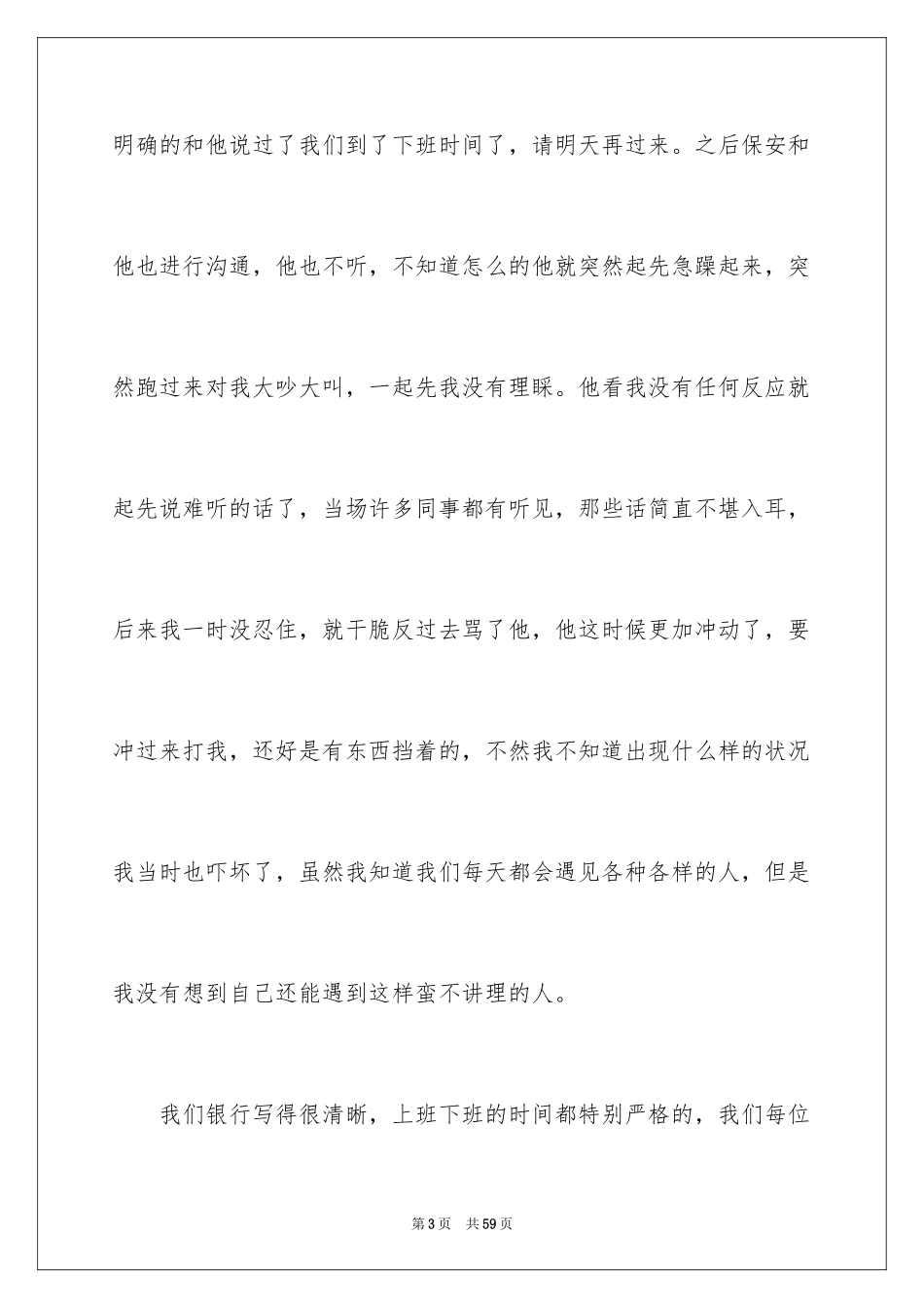 2024员工工作态度不好检讨书_14_第3页