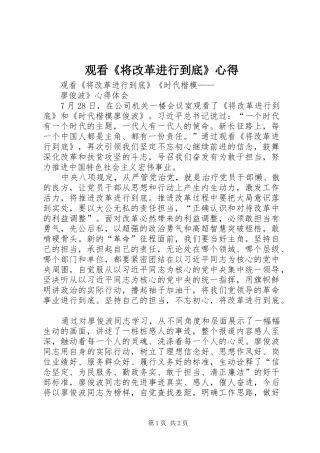 观看《将改革进行到底》心得