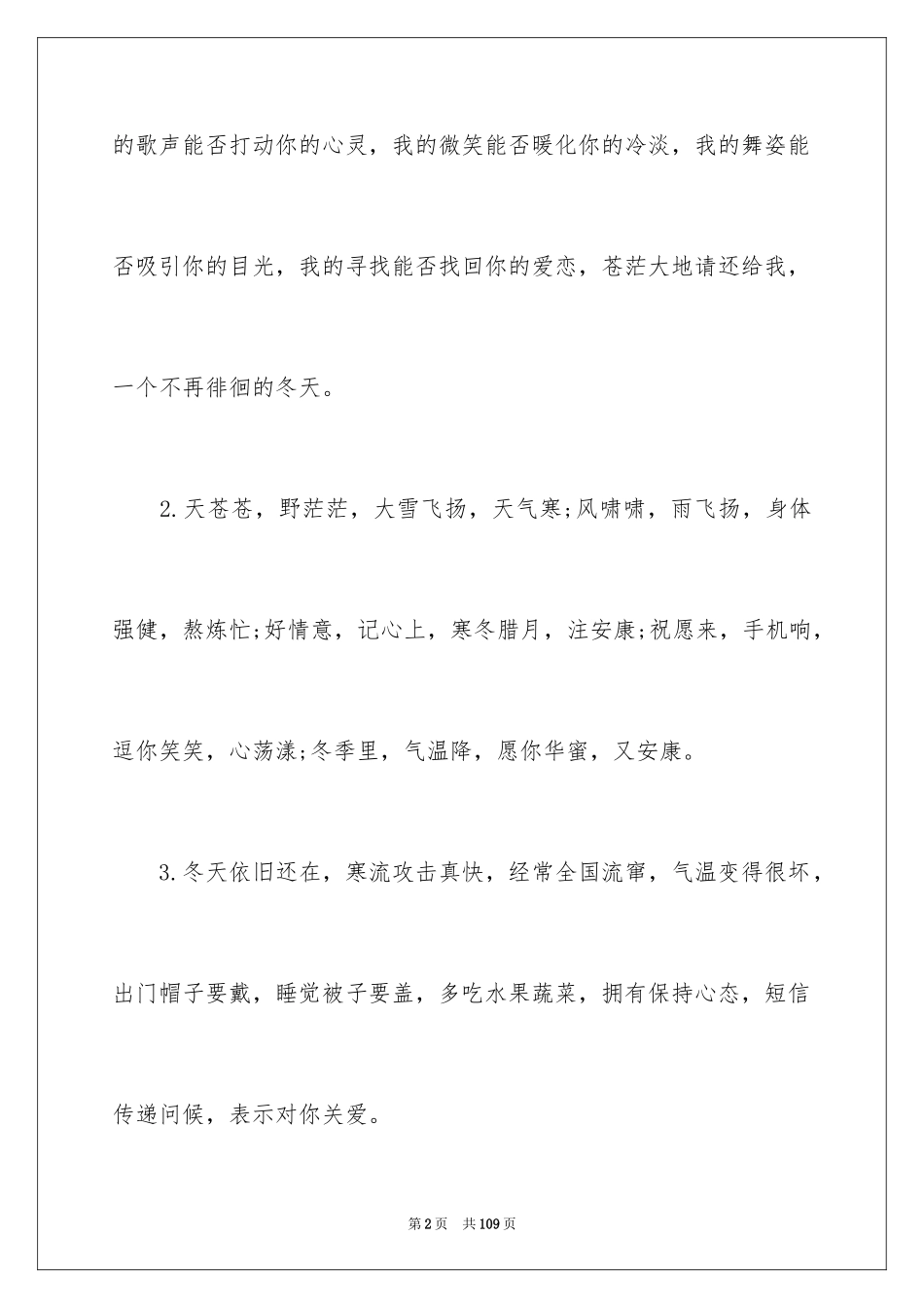 2024冬季温馨提示语_4_第2页