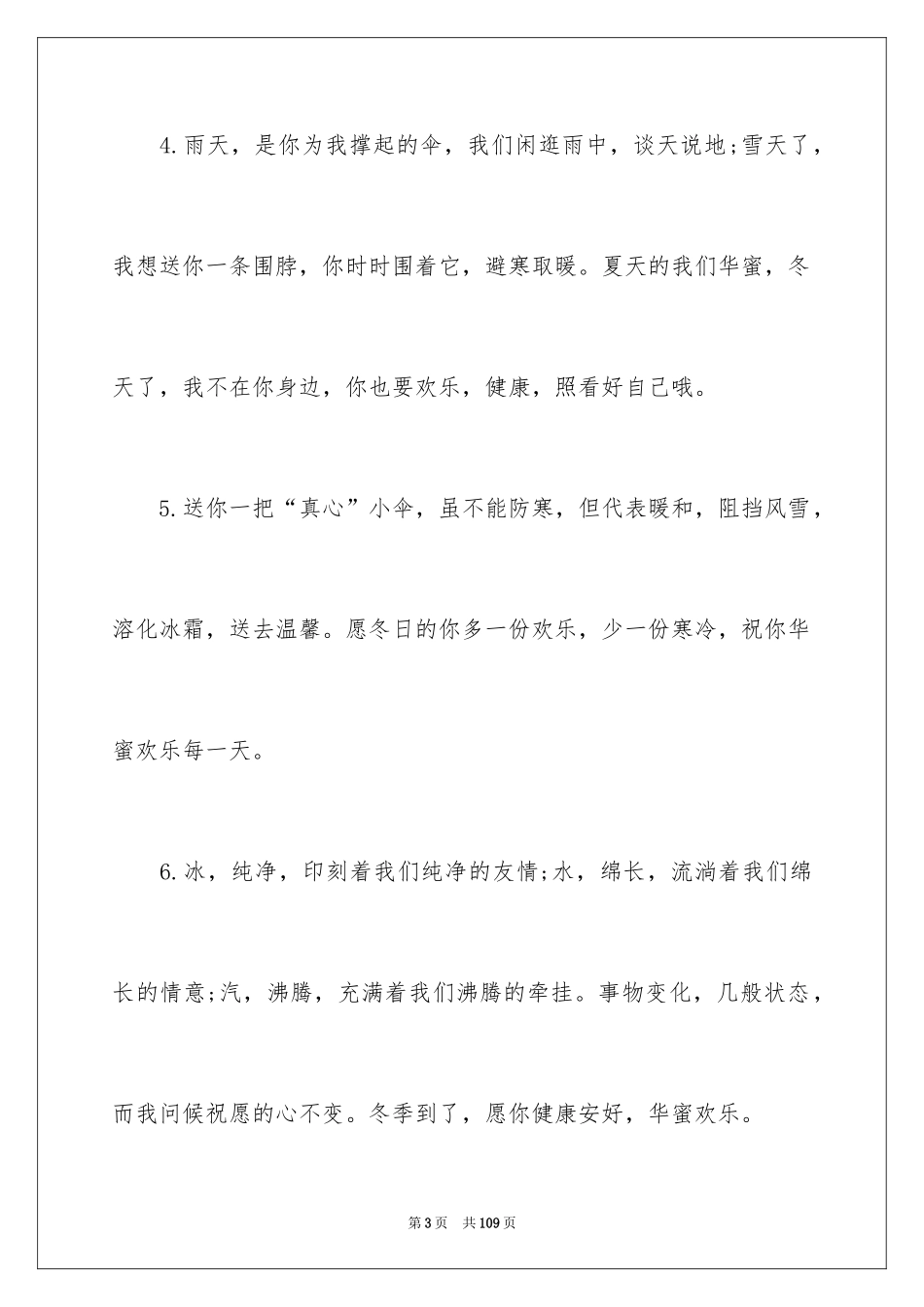 2024冬季温馨提示语_4_第3页