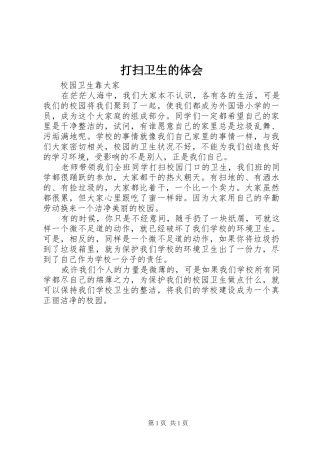 打扫卫生的体会