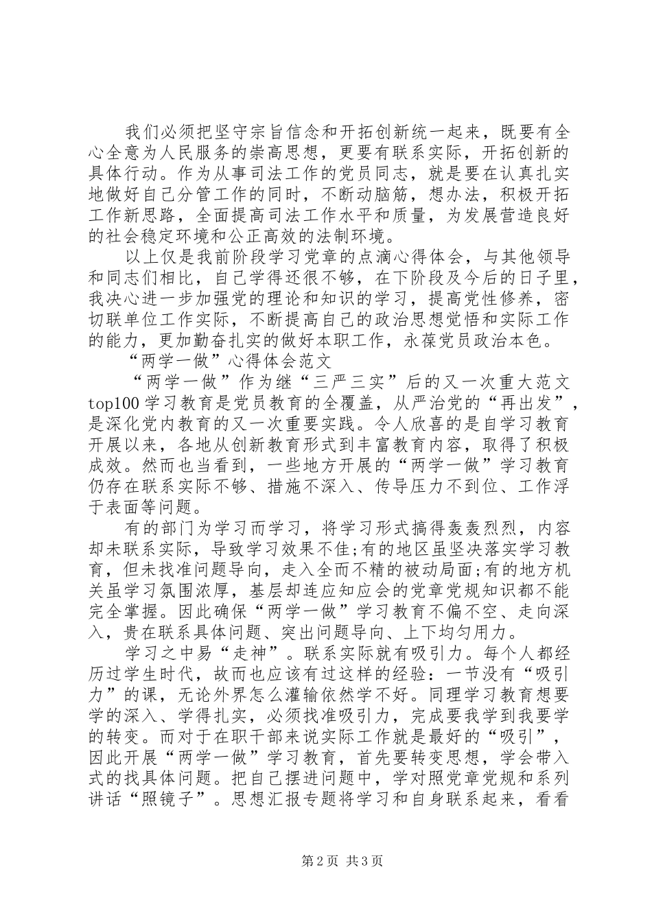 XX年学习“两学一做”心得体会：永葆党的先进性_第2页