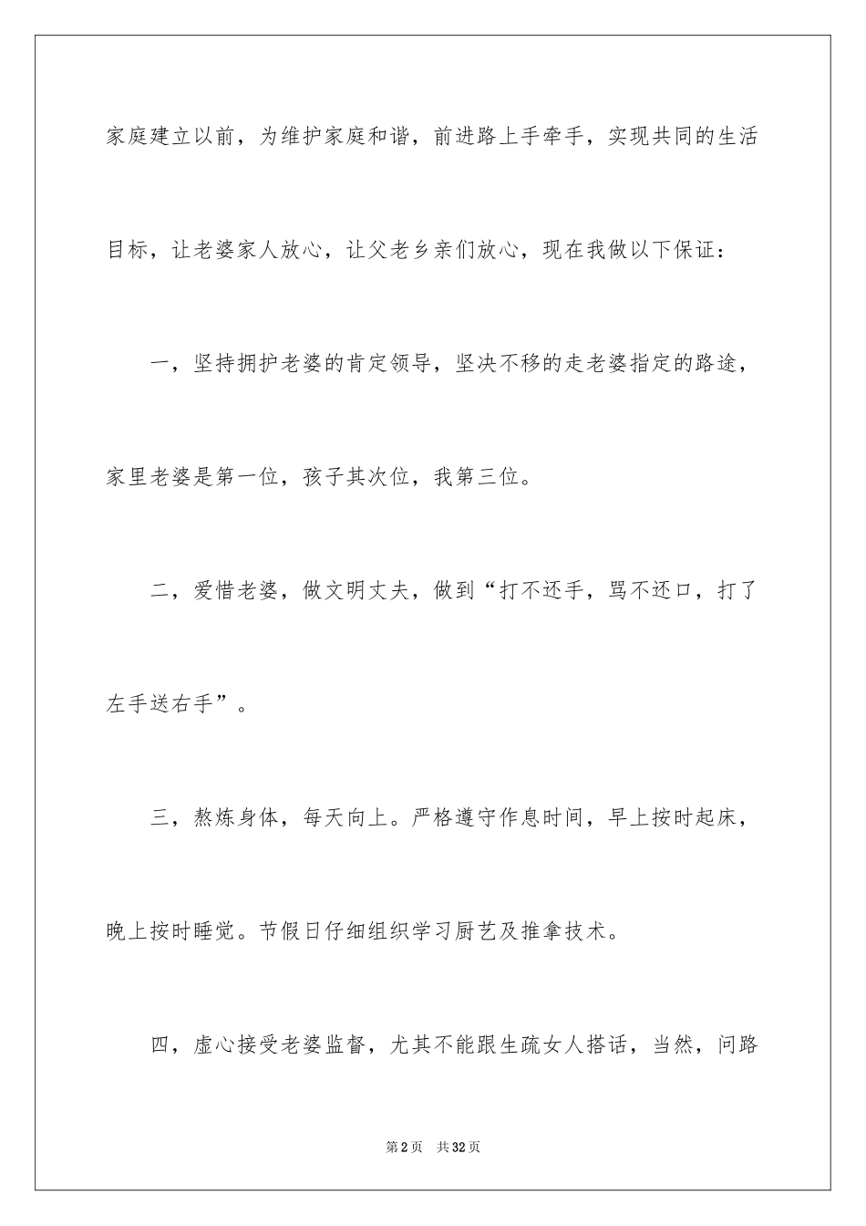 2024婚后保证书_1_第2页