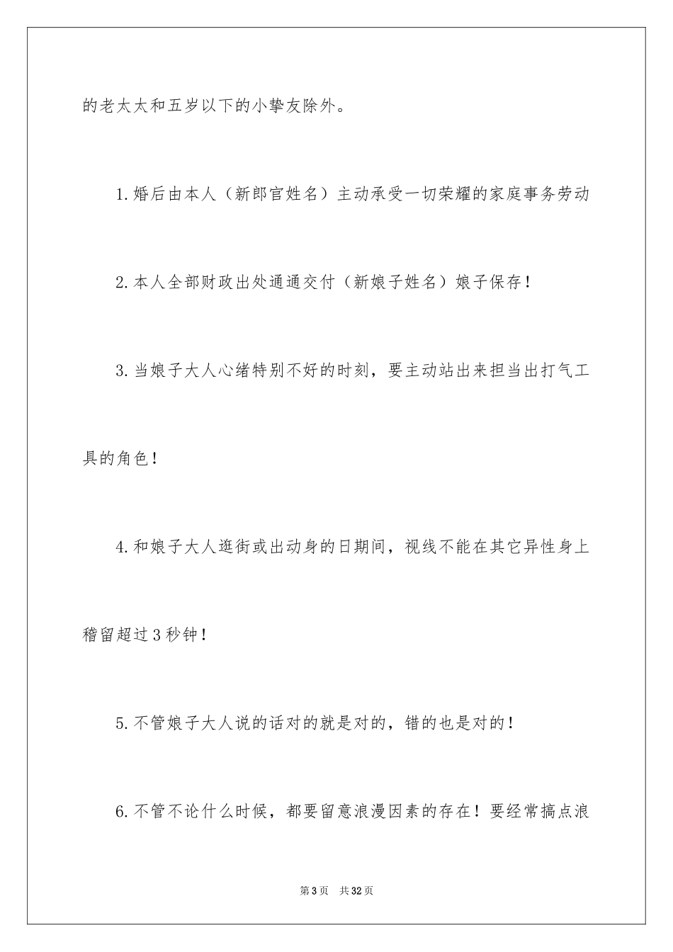 2024婚后保证书_1_第3页