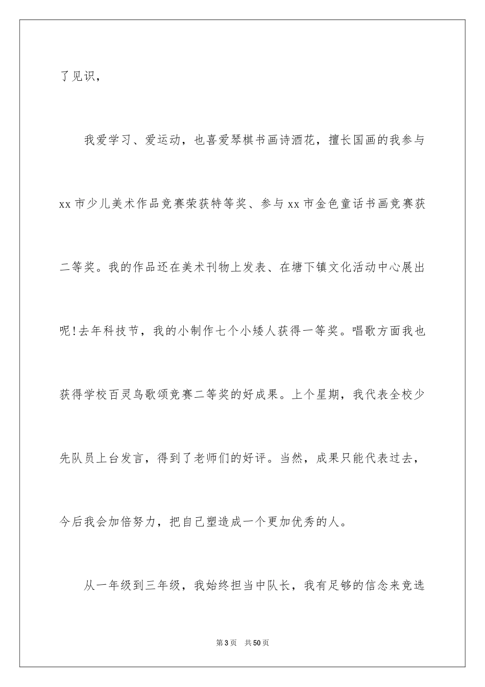 2024大队委竞选演讲稿_55_第3页