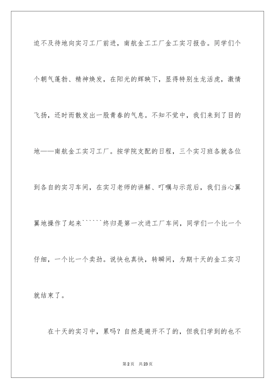 2024大学金工实习报告_10_第2页