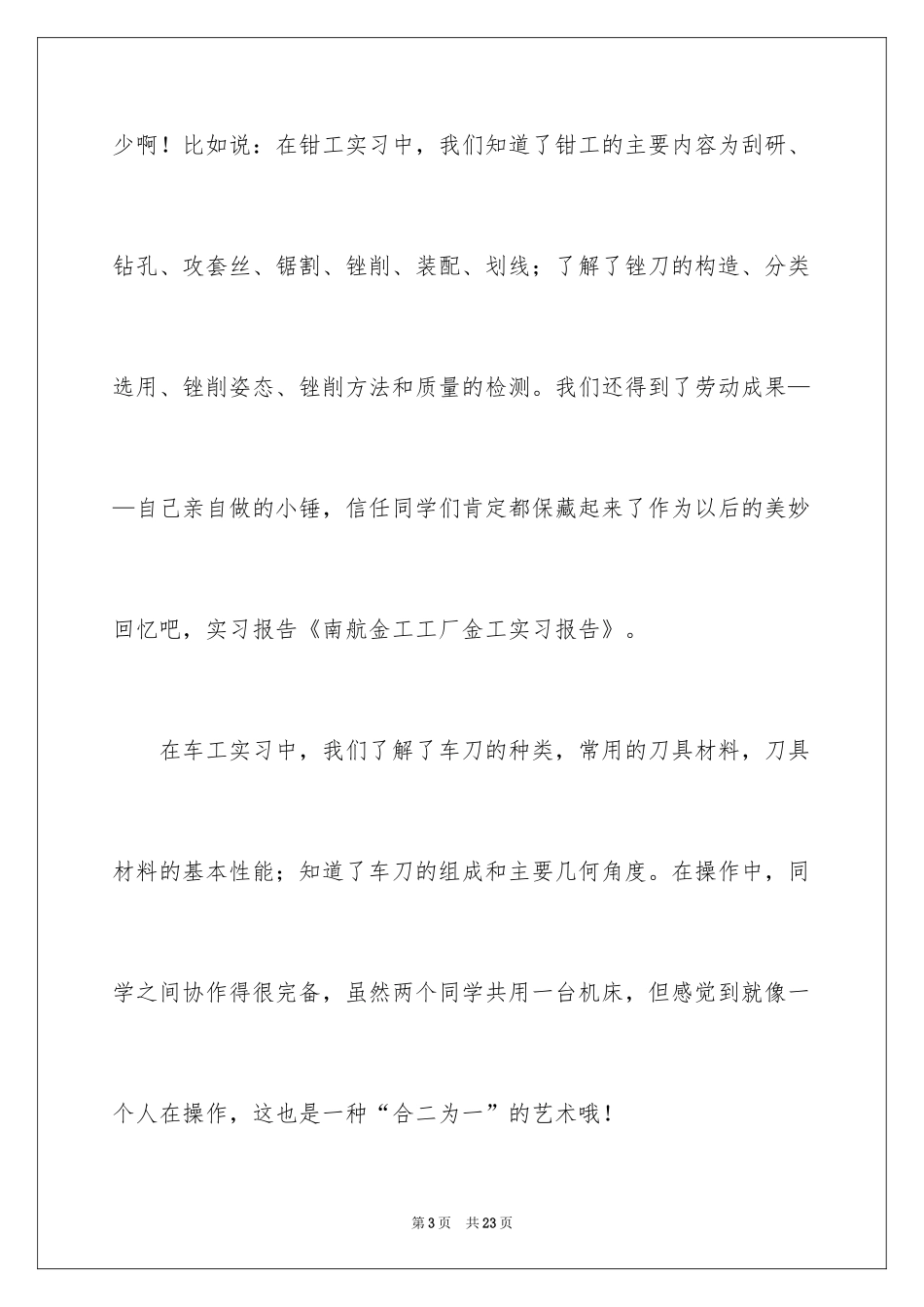 2024大学金工实习报告_10_第3页