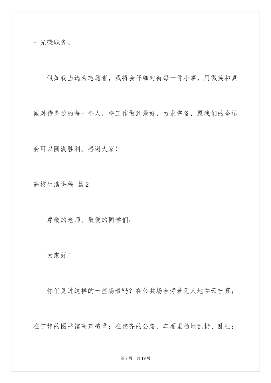 2024大学生演讲稿_1529_第3页