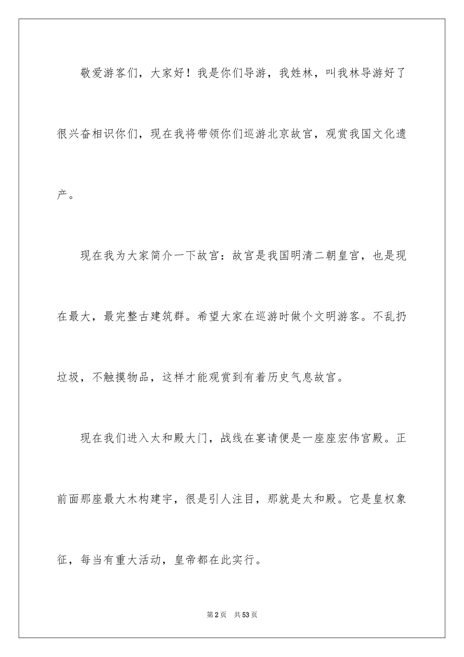 2024北京故宫导游词_109_第2页