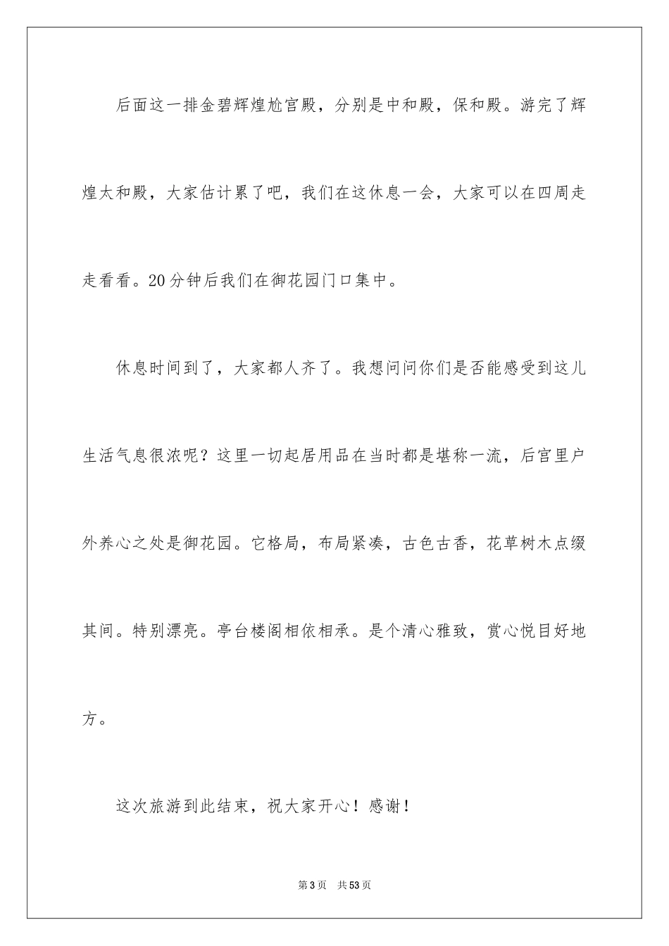2024北京故宫导游词_109_第3页