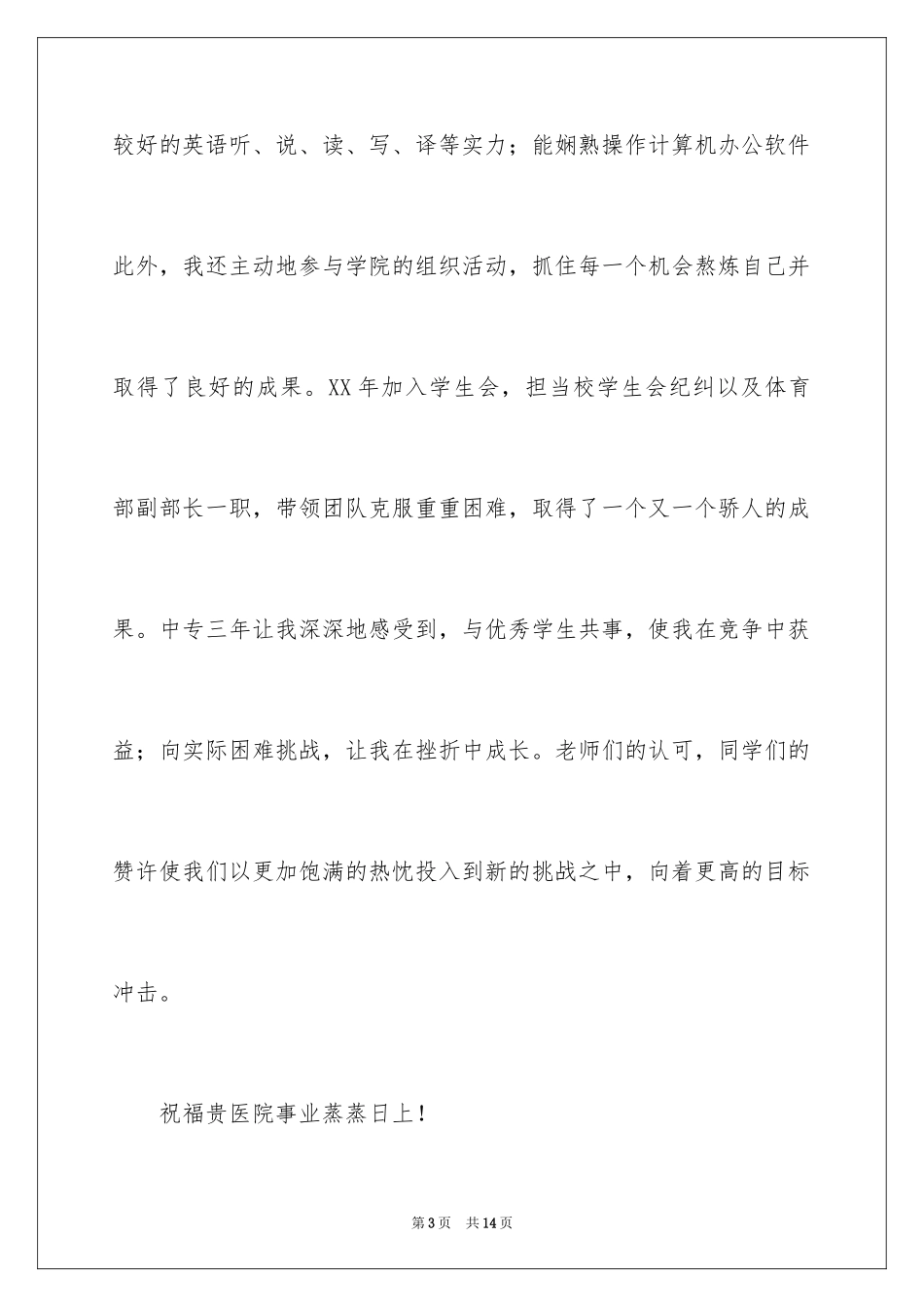 2024口腔科护士求职信_第3页