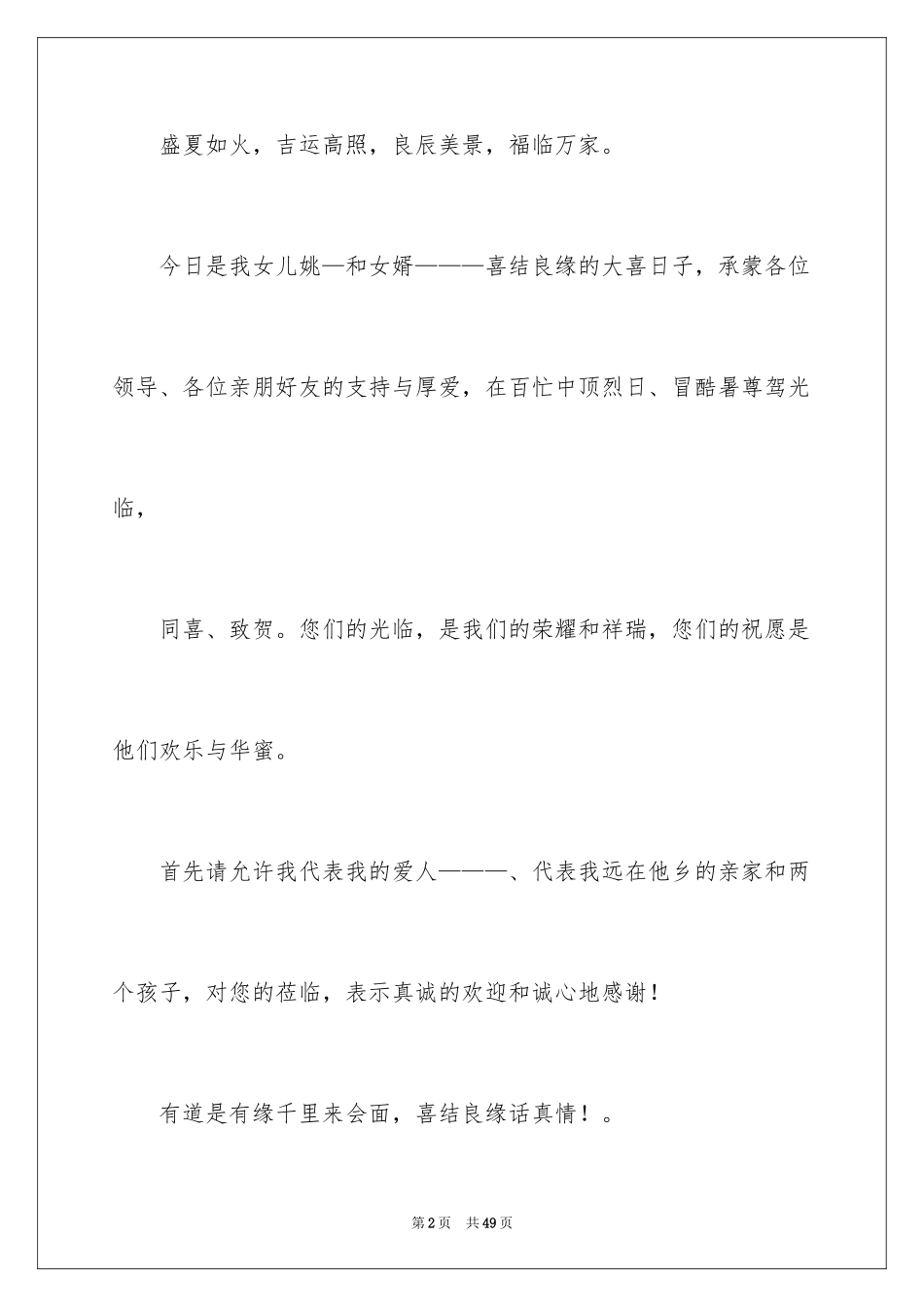 2024婚礼上父母讲话稿_第2页