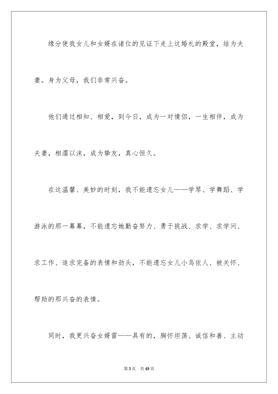 2024婚礼上父母讲话稿_第3页