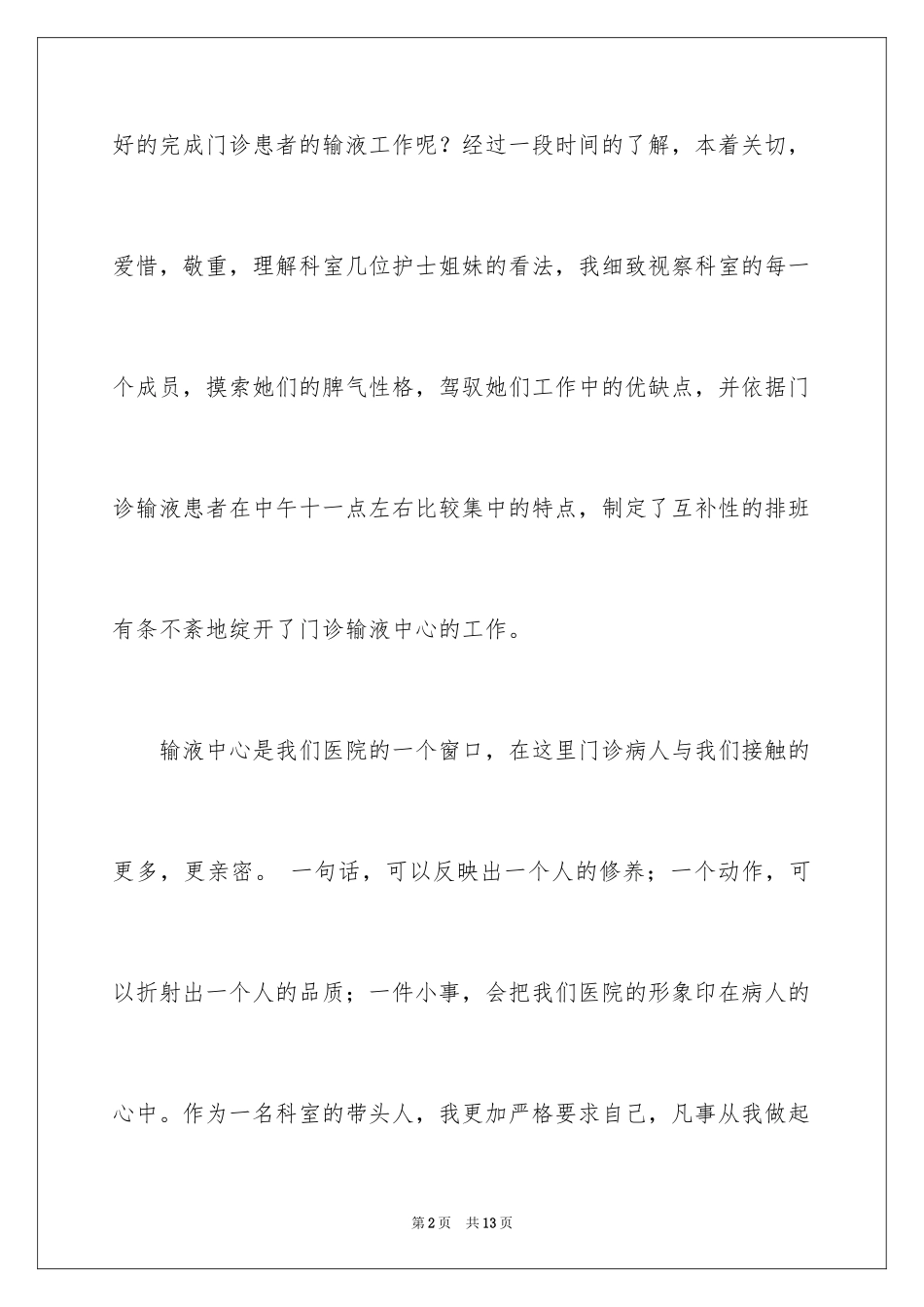 2024妇产科护士的述职报告_1_第2页