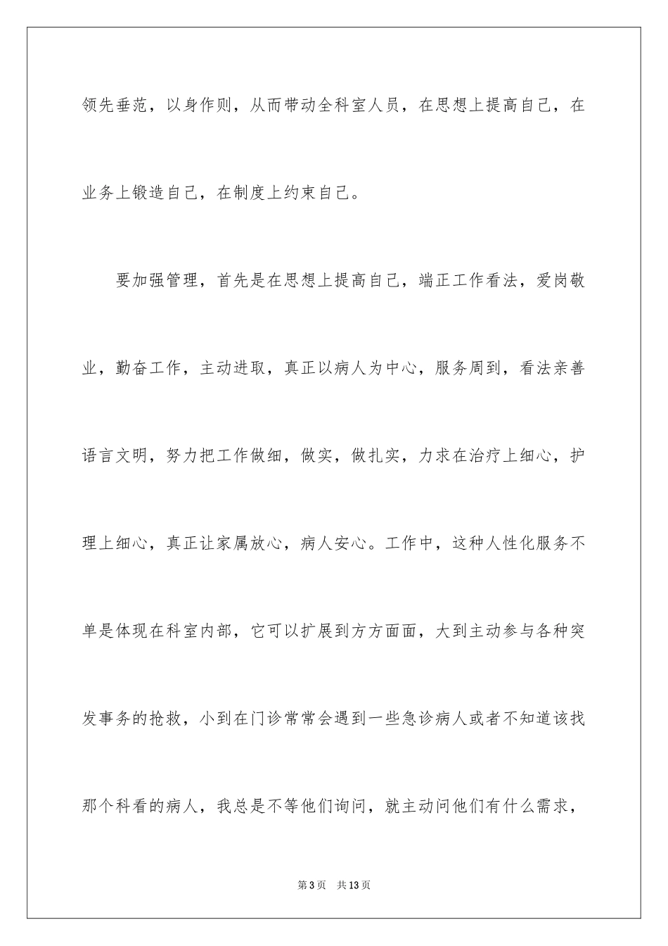 2024妇产科护士的述职报告_1_第3页