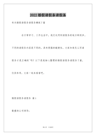 2024婚假请假条请假条_15