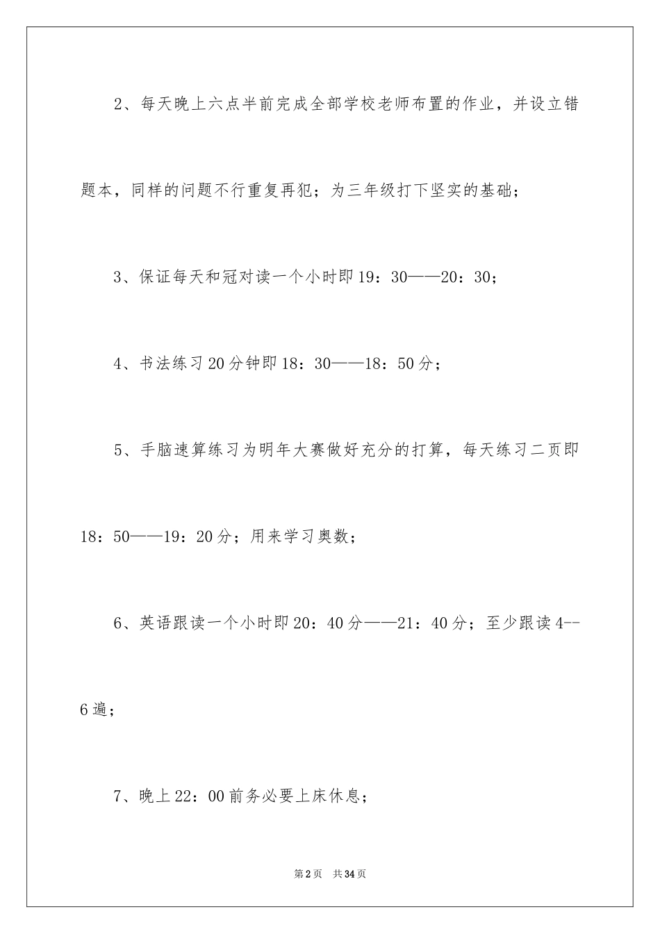 2024学习计划二年_3_第2页