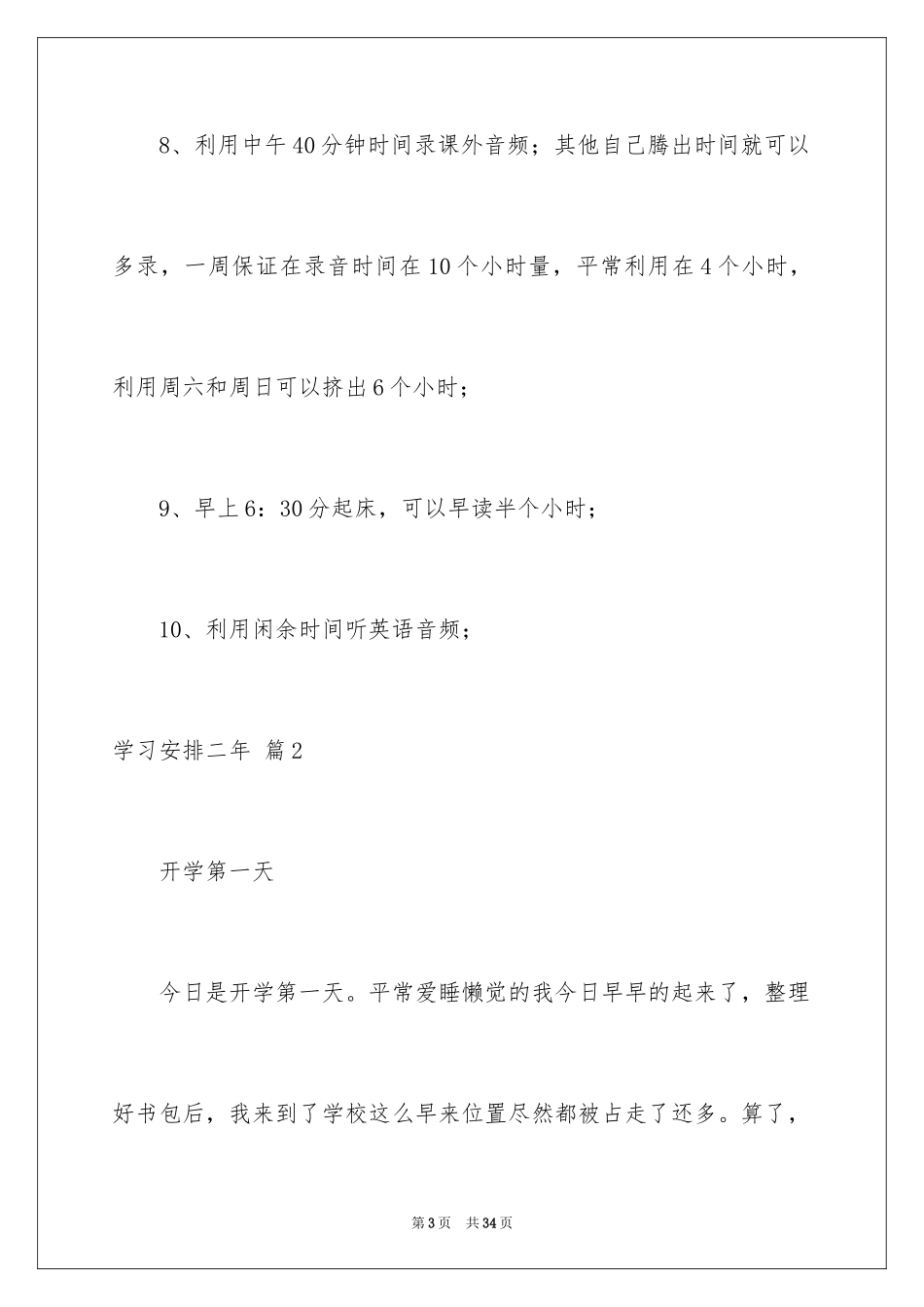 2024学习计划二年_3_第3页