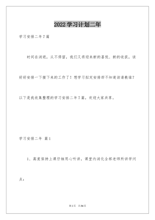 2024学习计划二年_3