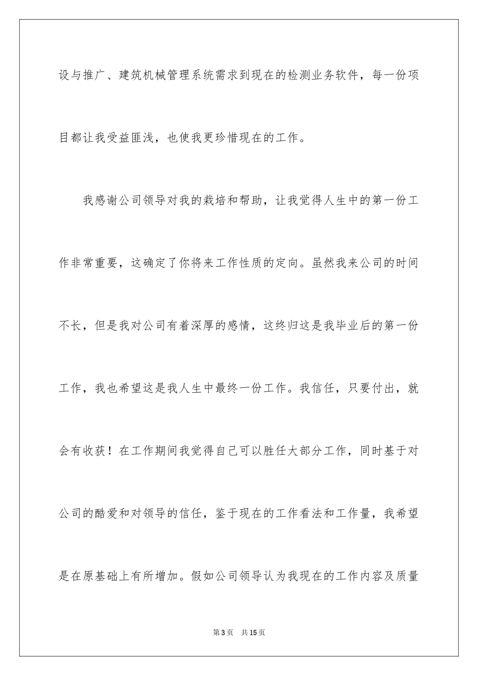 2024员工加薪申请书_56_第3页