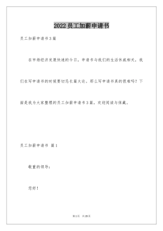 2024员工加薪申请书_56