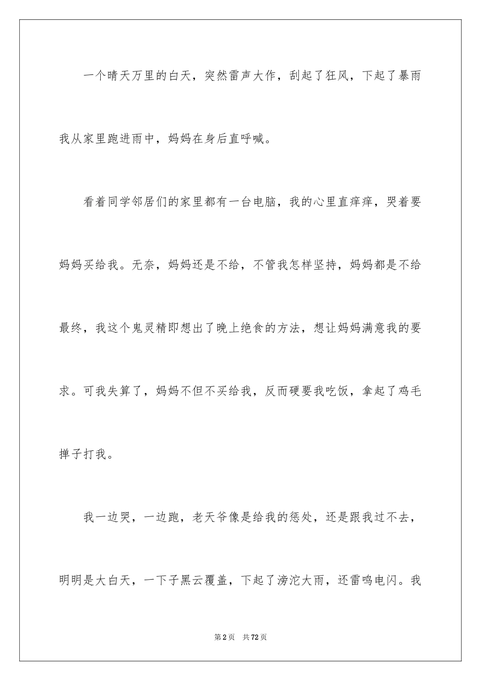 2024学会感恩演讲稿_288_第2页