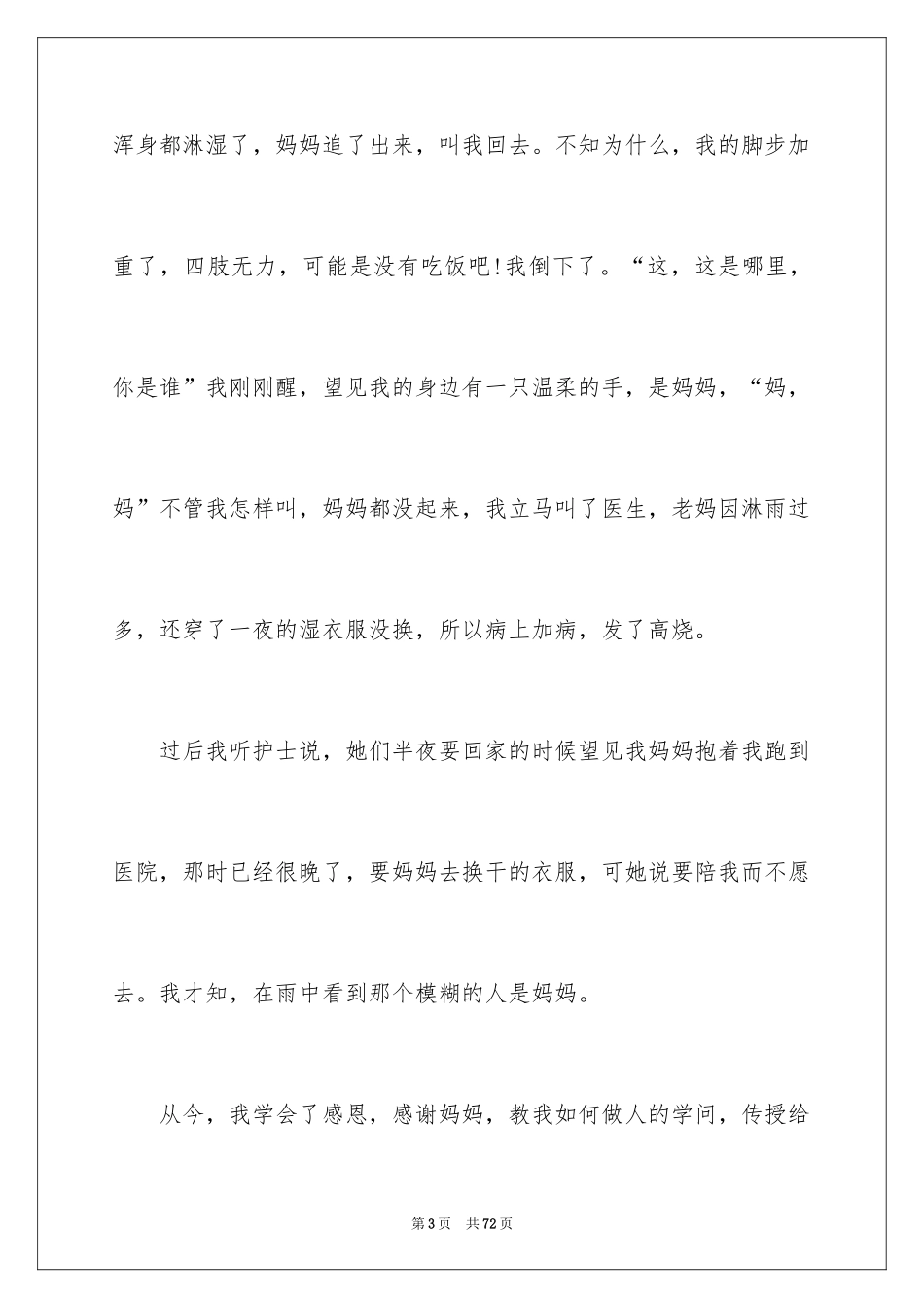 2024学会感恩演讲稿_288_第3页