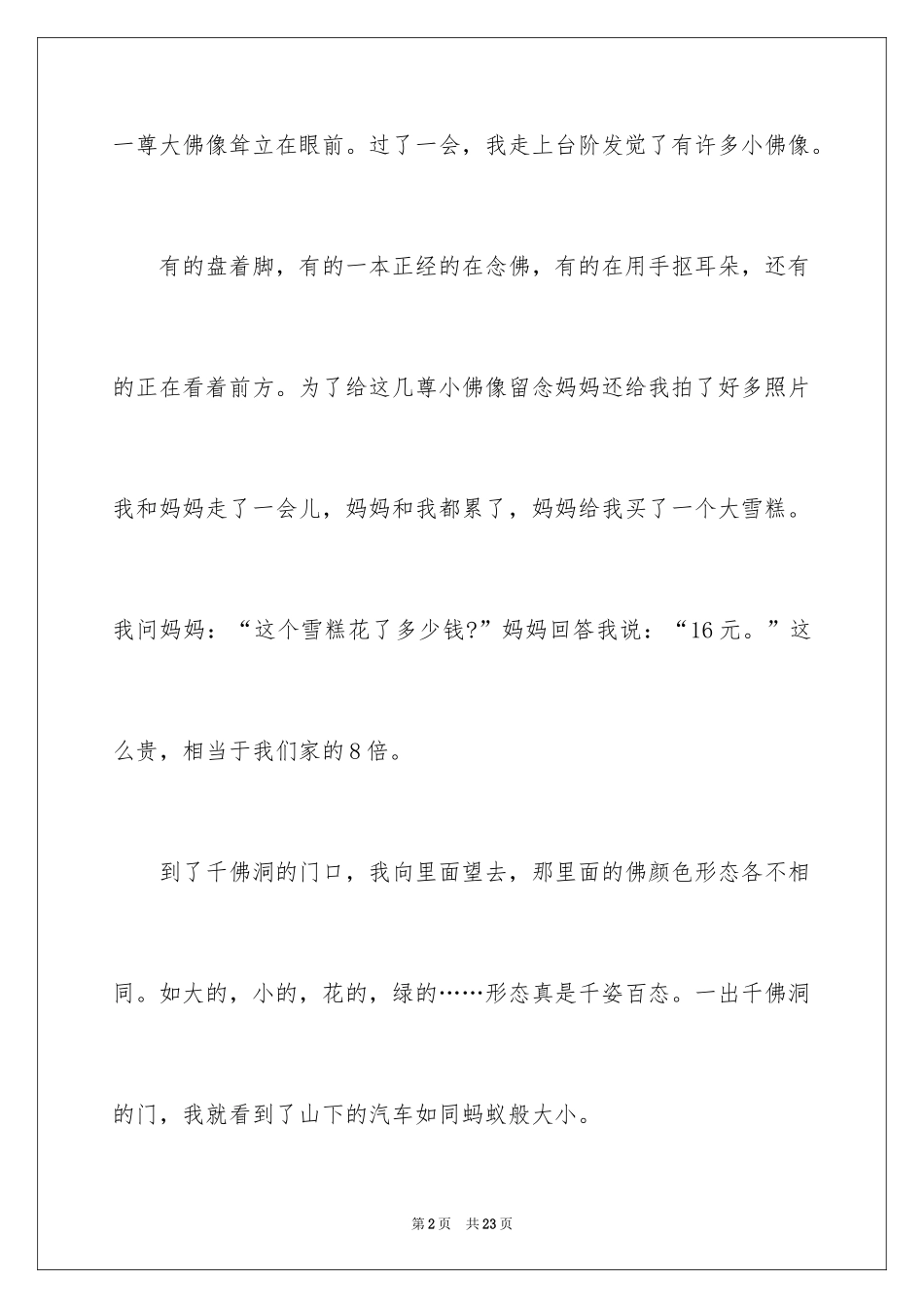 2024初一写景作文_391_第2页