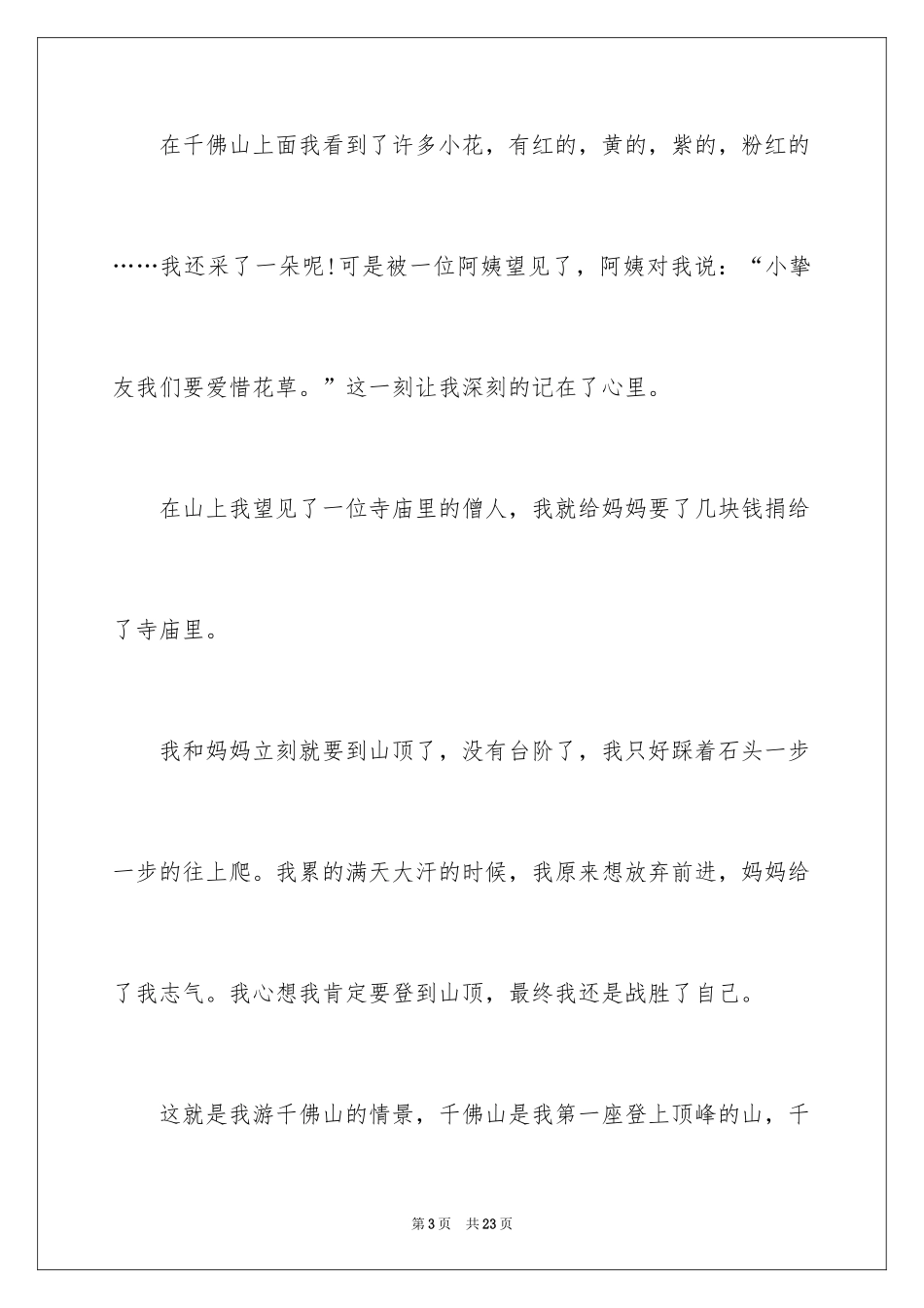 2024初一写景作文_391_第3页