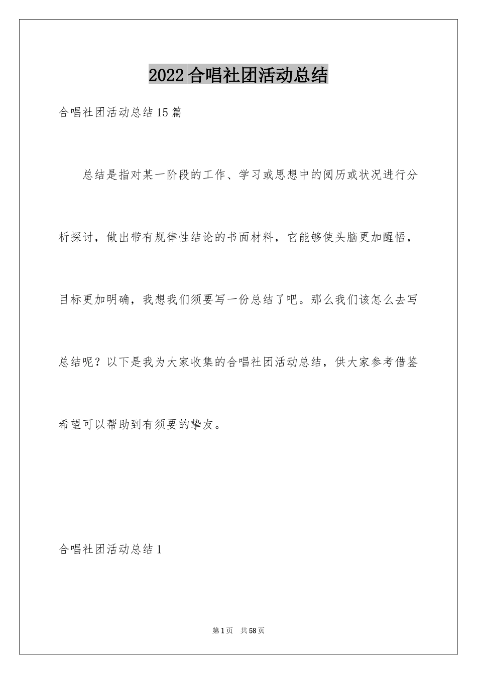 2024合唱社团活动总结_2_第1页