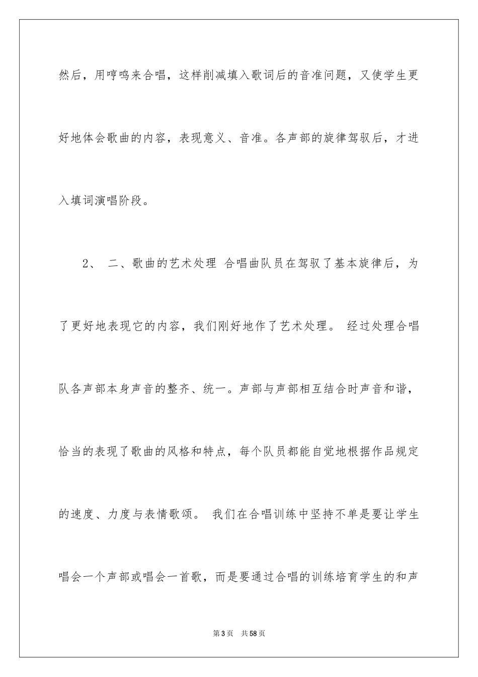 2024合唱社团活动总结_2_第3页