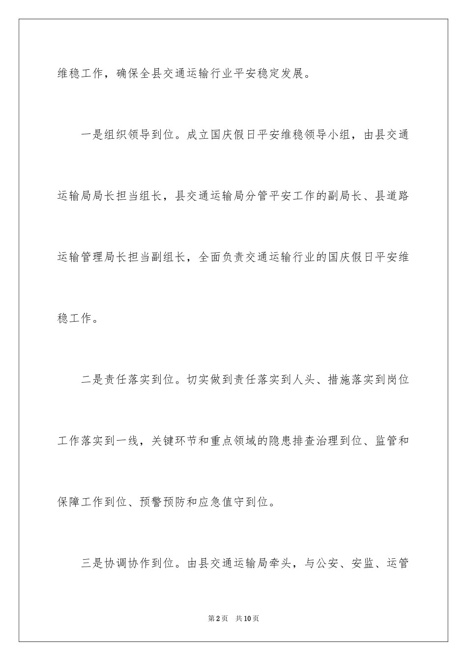 2024国庆安保工作总结_第2页