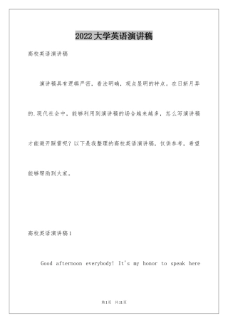 2024大学英语演讲稿_9