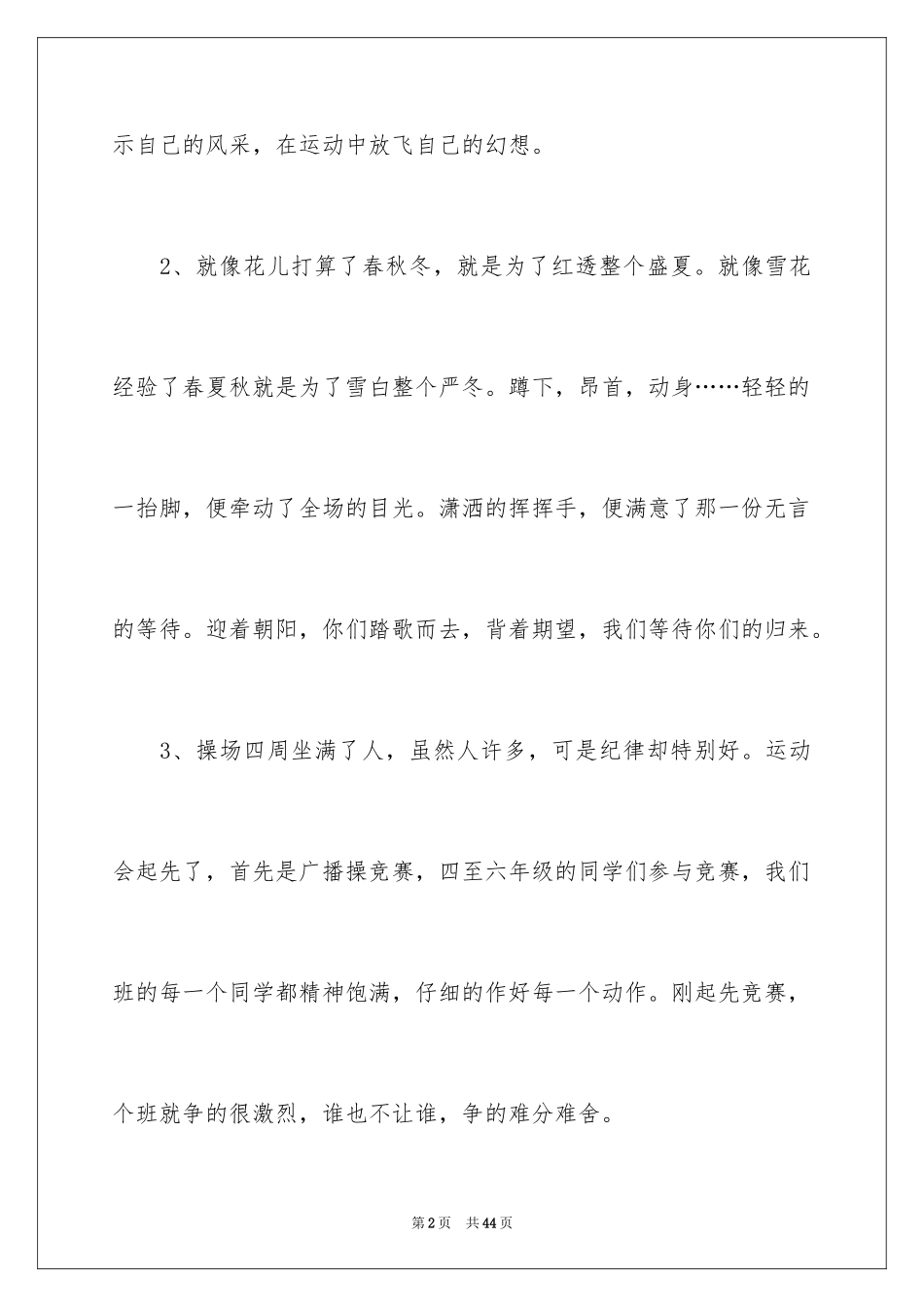 2024冬季校园运动会加油稿_第2页