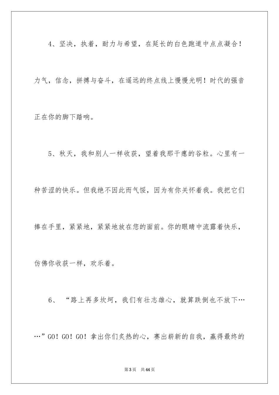 2024冬季校园运动会加油稿_第3页