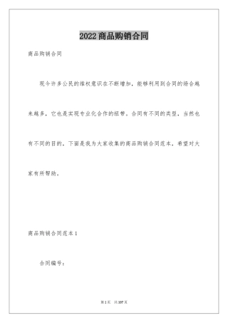 2024商品购销合同_13