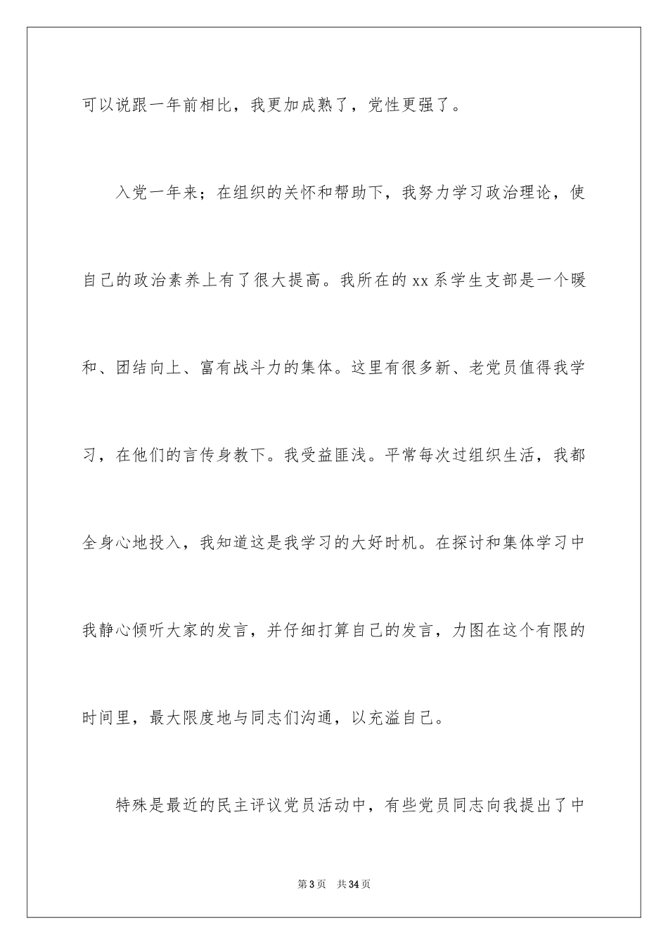 2024大一的入党申请书_第3页