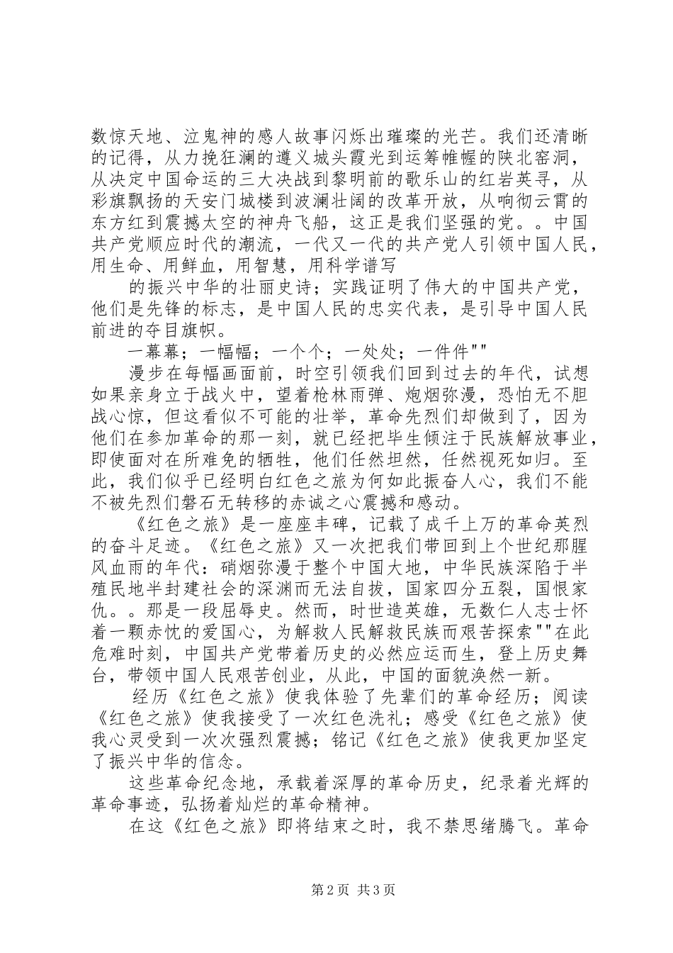 2天的红色线路感想_第2页