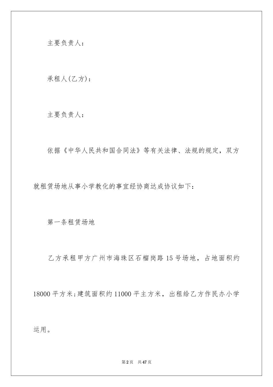 2024学校场地租赁合同_4_第2页