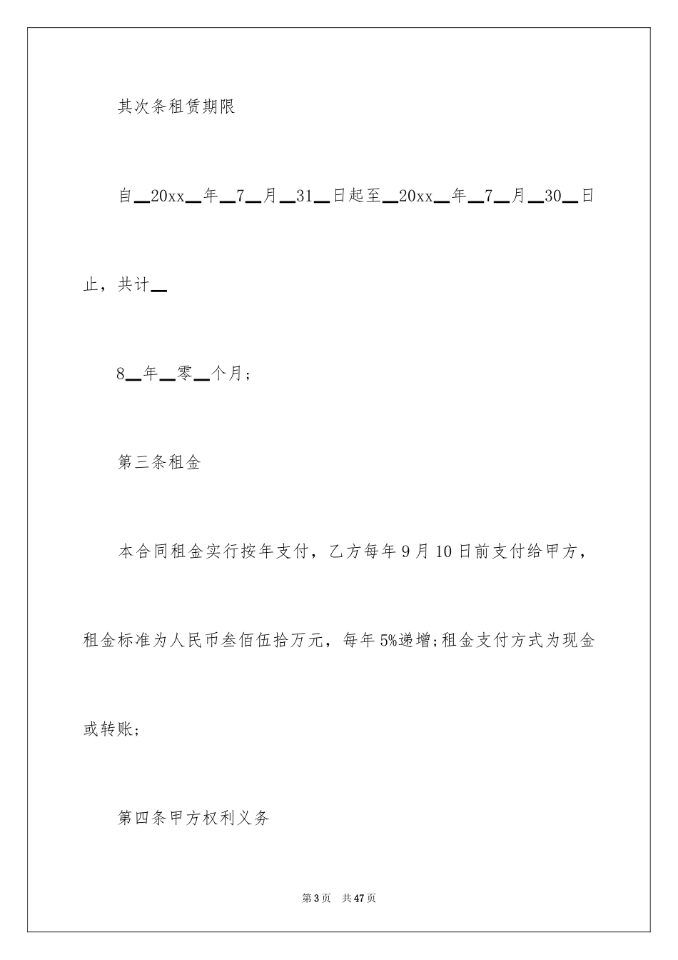 2024学校场地租赁合同_4_第3页