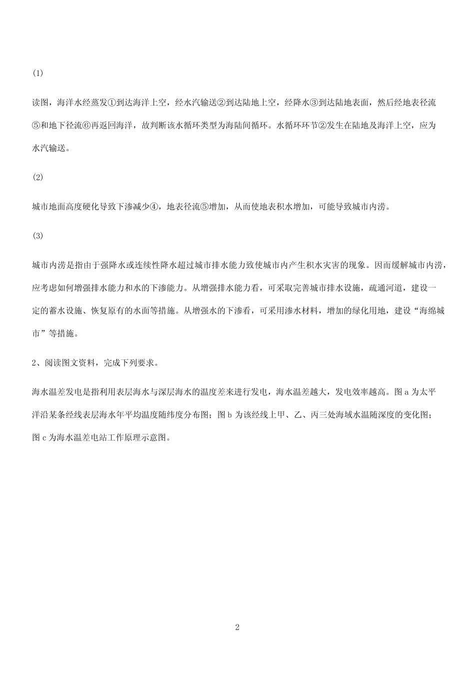 2023人教版带答案高中地理必修一第三章地球上的水(三十一) _第2页