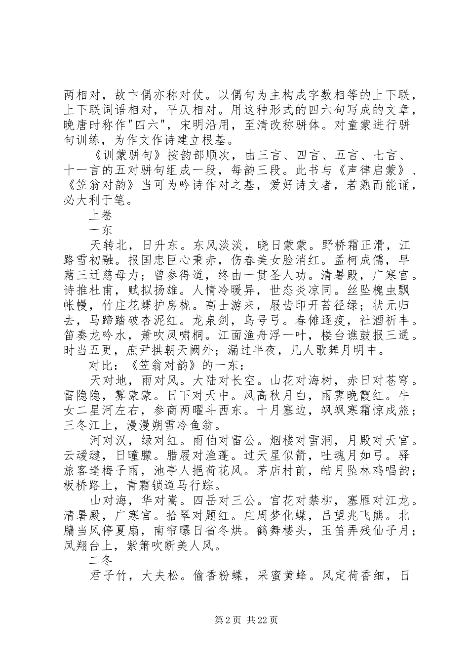 读《训蒙骈句》有感_第2页