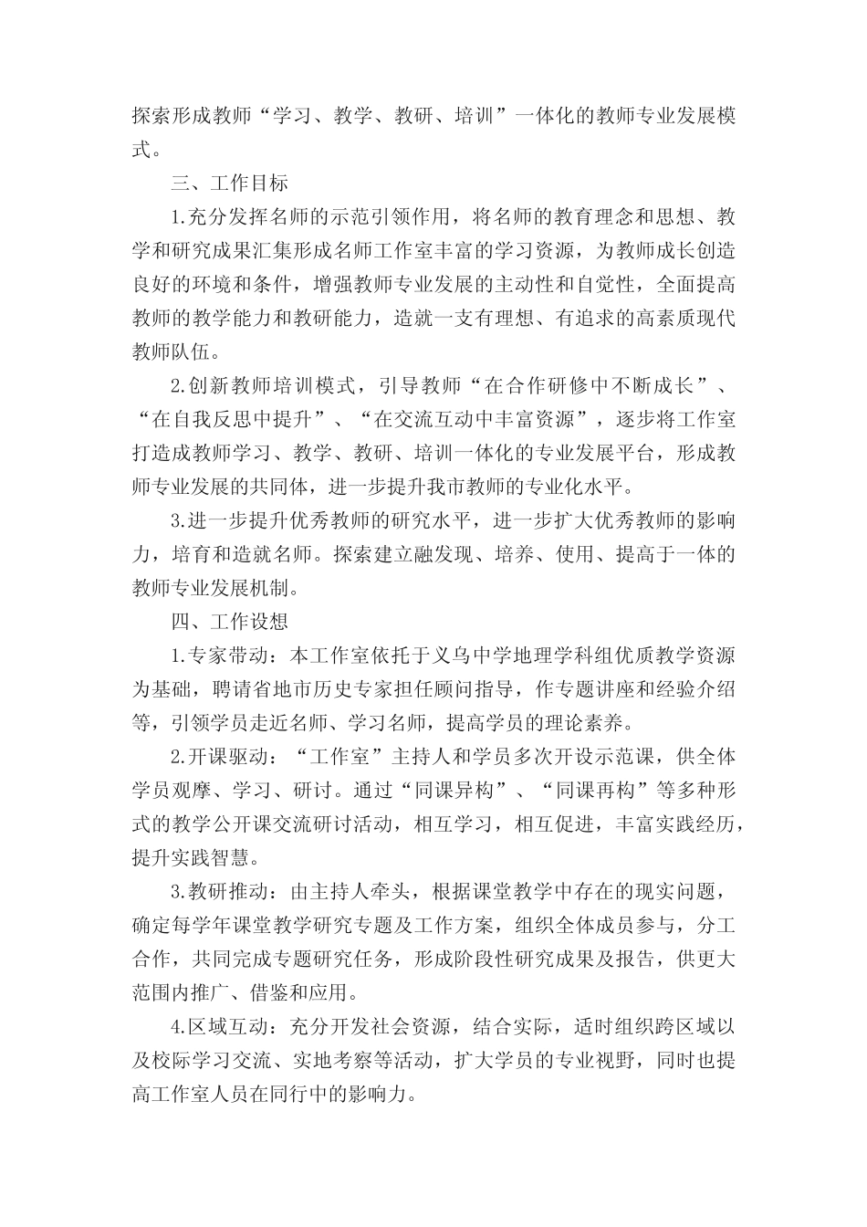 “高中地理工作室”研修方案[最终版] _第2页