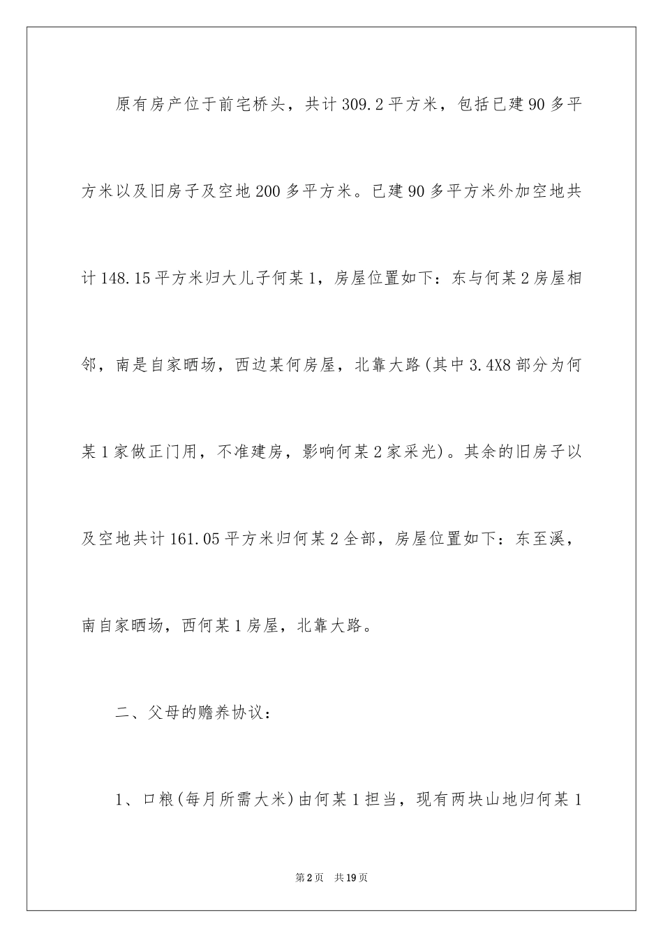 2024兄弟房屋分割协议书_第2页