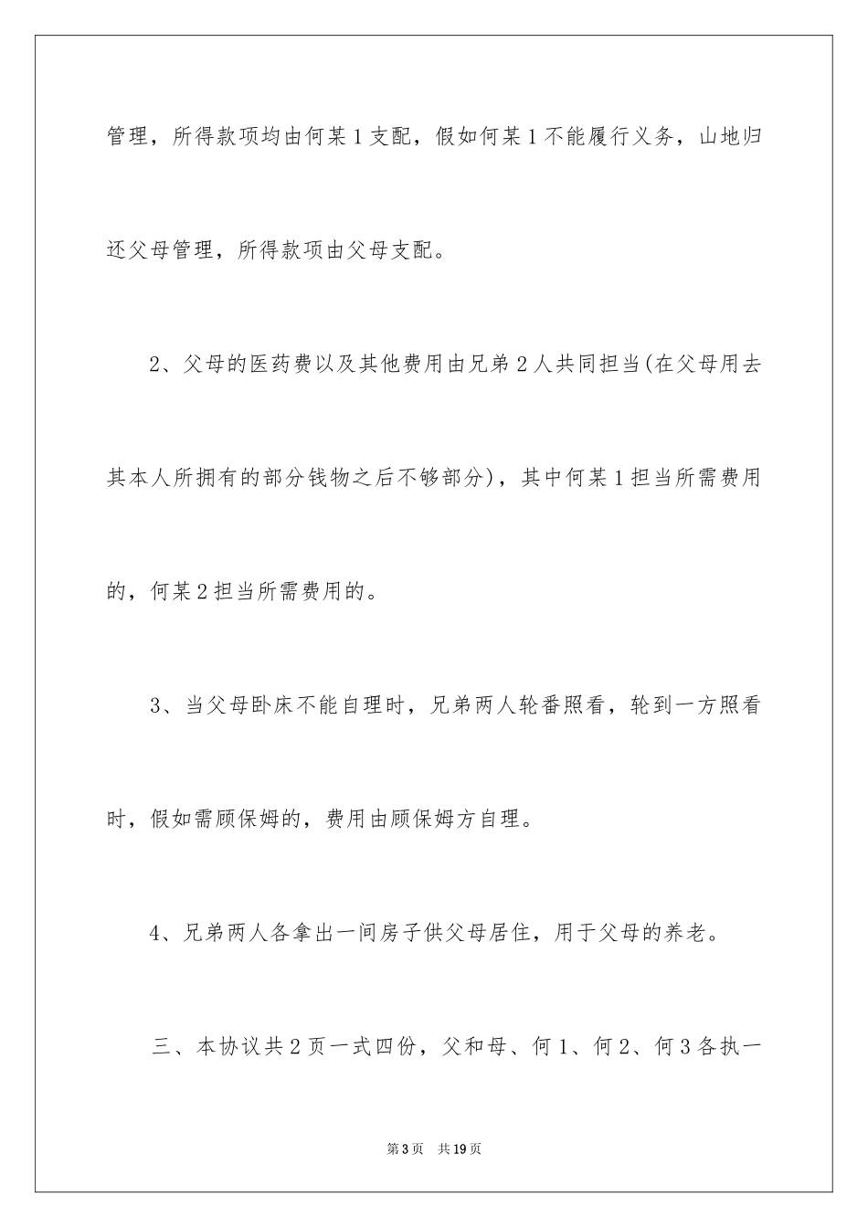 2024兄弟房屋分割协议书_第3页