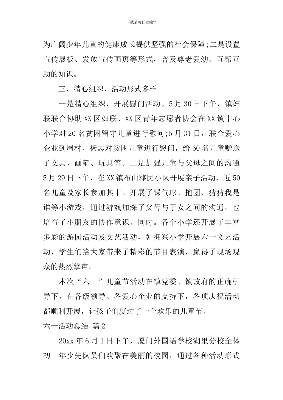 六一活动总结范文6篇_第2页