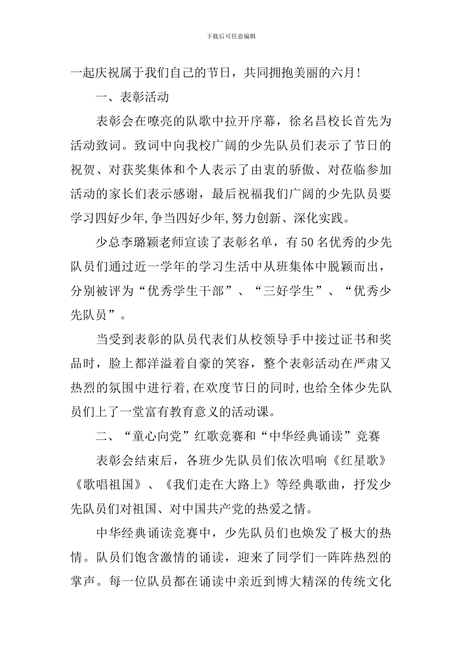 六一活动总结范文6篇_第3页